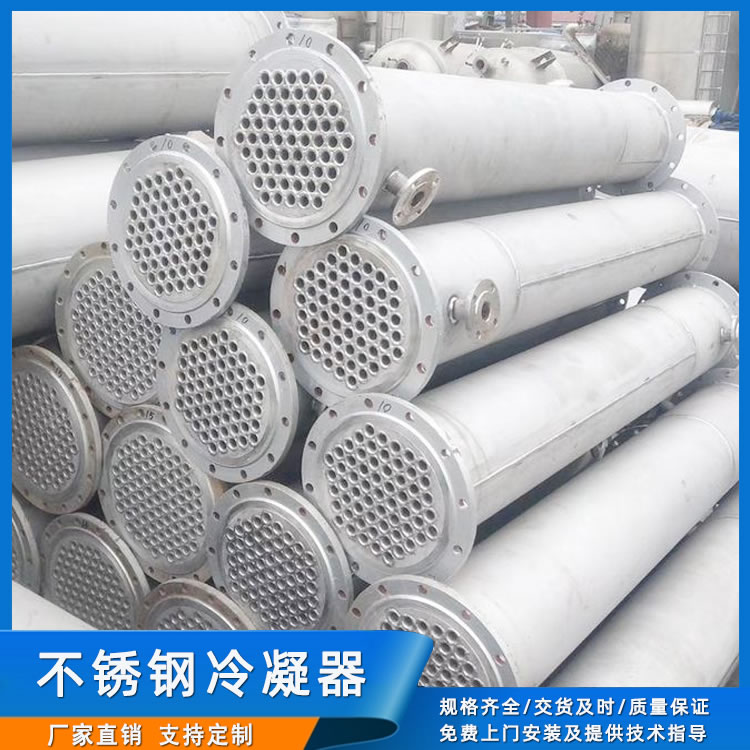 不銹鋼列管式冷凝器