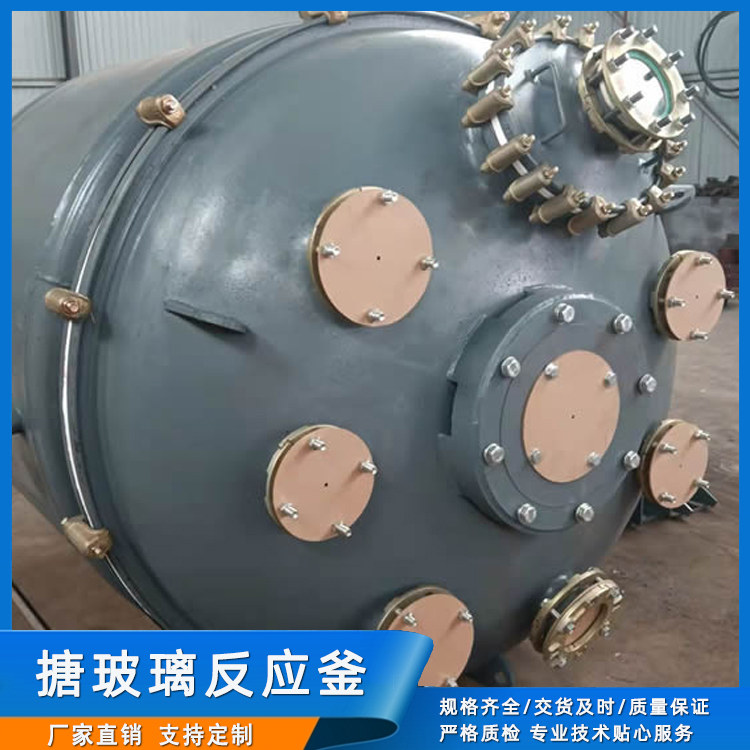 搪玻璃反應(yīng)釜